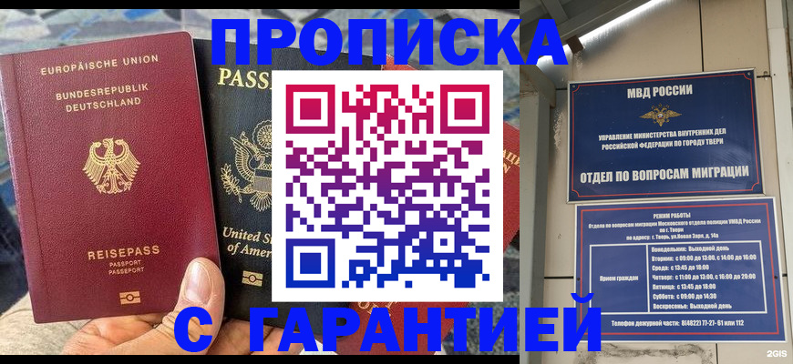 временная регистрация законно в Губкине