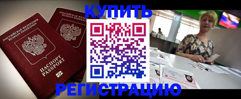 временная прописка в Губкине