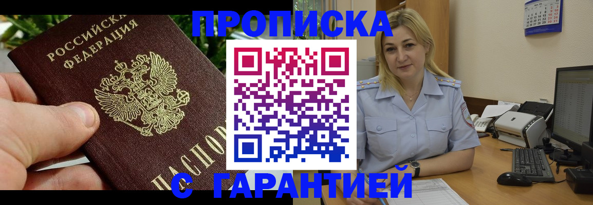 временная регистрация для школы в Губкине